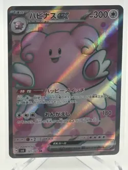 Blissey ex SR 121/101 Temporal Forces Japanese Pokemon Card NM - Image 1