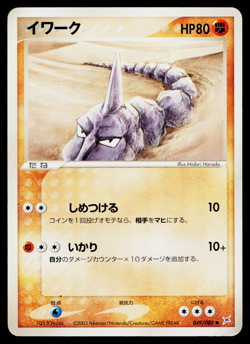 ONIX 049/080 MAGMA VS AQUA: TWO AMBITIONS JAPANESE POKEMON TCG - Image 1