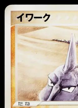 ONIX 049/080 MAGMA VS AQUA: TWO AMBITIONS JAPANESE POKEMON TCG - Image 2