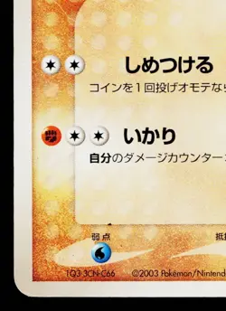 ONIX 049/080 MAGMA VS AQUA: TWO AMBITIONS JAPANESE POKEMON TCG - Image 4