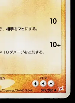 ONIX 049/080 MAGMA VS AQUA: TWO AMBITIONS JAPANESE POKEMON TCG - Image 5