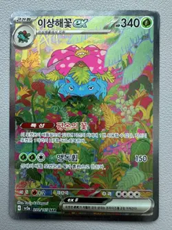 Korean Pokemon Card - Venusaur EX SAR 200/165 151 SV2a - PLAYED - Image 1
