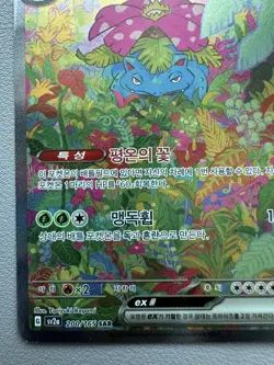 Korean Pokemon Card - Venusaur EX SAR 200/165 151 SV2a - PLAYED - Image 4