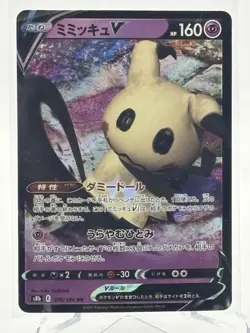 Mimikyu V 076/184 RR Japanese VMAX Climax Psychic Pokemon Card NM - Image 1