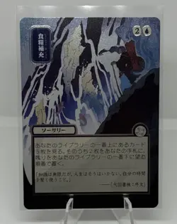 Stock Up (JP Alternate Art) (Silver Scroll Foil) [SOA - 154] - NM [Foil] TCG MTG - Image 1