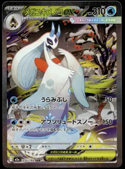 Japanese Pokemon Mega Froslass ex 233/193 M2a: High Class Pack: MEGA Dream ex NM - Image 1