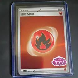 Pokemon TCG Chinese (cbb1C) Fire Energy Holo w/ Gem Badge Stamp - Image 1