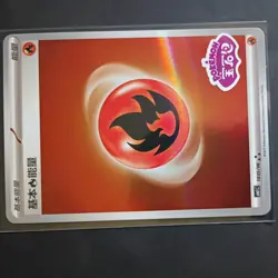Pokemon TCG Chinese (cbb1C) Fire Energy Holo w/ Gem Badge Stamp - Image 3
