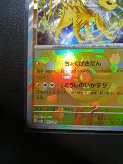 Jolteon 051/187 Master Ball Reverse Holo Terastal Festival Pokemon TCG JPN NM💎 - Image 4