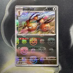 Dodrio 085/165 Master Ball - 151 sv2a Japanese Mint - Pokemon Card Game - Image 1