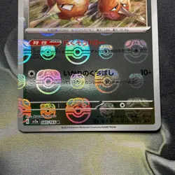 Dodrio 085/165 Master Ball - 151 sv2a Japanese Mint - Pokemon Card Game - Image 3