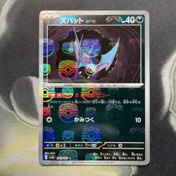 Zubat 041/165 Master Ball - 151 sv2a Japanese Mint - Pokemon Card Game - Image 1