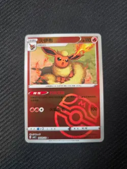 Pokemon Chinese Flareon 409 Masterball Exclusive Gem Pack NM - Image 1