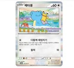 Pokemon Cards Ditto Metamong KOREAN Sealed Project Promo #173/SV-P 2025 - Image 1