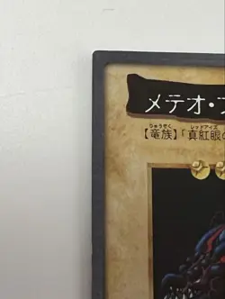 Yu-Gi-Oh! Meteor Black Dragon Bandai Edition Card Japan - Image 2