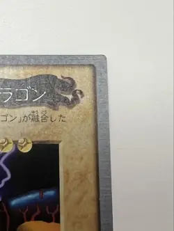 Yu-Gi-Oh! Meteor Black Dragon Bandai Edition Card Japan - Image 3