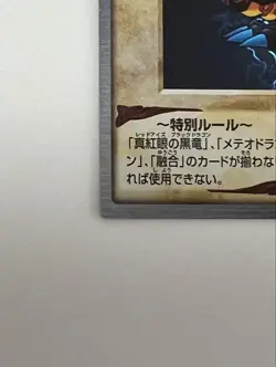 Yu-Gi-Oh! Meteor Black Dragon Bandai Edition Card Japan - Image 4