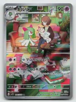 Kirlia 084/078 AR Scarlet ex sv1S Pokemon Card Game TCG Japanese NM - Image 1