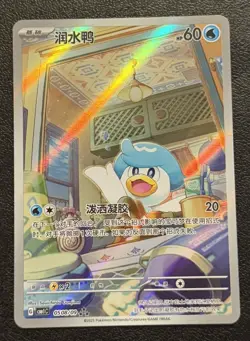 Pokemon S-chinese Gem Pack Horizon Quaxly Full Art 0508/09 Cbb1c NM - Image 1