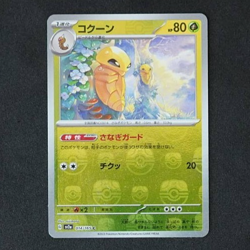 KAKUNA 014/165 (MASTER BALL) COMMON 151 POKEMON JAPANESE HOLO NM/M - Image 1
