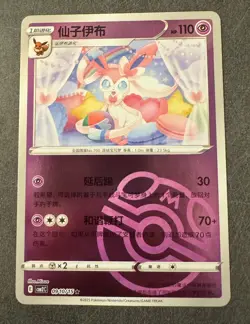 Sylveon 0910/14 Master Ball Gem Pack 2 Chinese CBB2C Pokemon TCG Card UK - Image 1