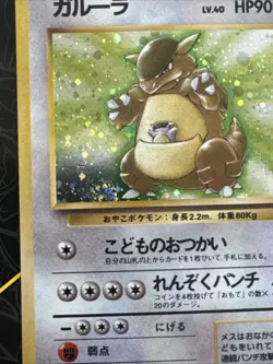 Kangaskhan Holo Rare No.115 Pokemon Card Vintage Japanese 1997 - Image 2