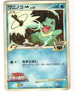 Totodile M Japanese Pokemon TCG Movie Random Pack 006/022 MP - Image 1