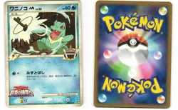 Totodile M Japanese Pokemon TCG Movie Random Pack 006/022 MP - Image 3