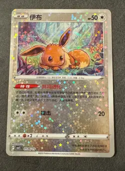 EEVEE 0108/15 Prismatic GlitterHolo Pokemon CBB2C Eevee Gem Pack Vol.2 S-Chinese - Image 1
