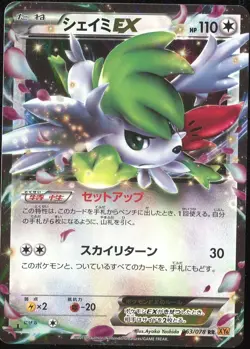 Shaymin EX 063/078 Pokemon Emerald Break 1st ED Japanese - Image 1