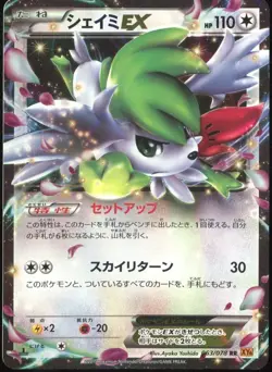 Shaymin EX 063/078 Pokemon Emerald Break 1st ED Japanese - Image 3