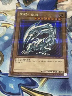 Yu-Gi-Oh! Blue-Eyes White Dragon 25th Secret Japanese Edition Card Japan - Image 1