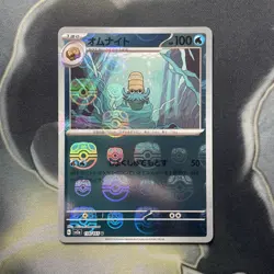 Omanyte 138/165 Masterball - 151 sv2a Japanese Mint - Pokemon Card Game TCG - Image 1