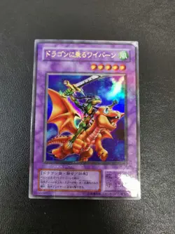 Yu-Gi-Oh! Wyvern Riding a Dragon G4-16 Japan Edition Duel Monsters Card Used - Image 2
