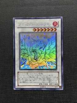 Yu-Gi-Oh! Black Rose Dragon Holographic Card Used Japan - Image 1
