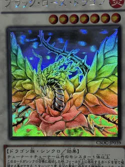 Yu-Gi-Oh! Black Rose Dragon Holographic Card Used Japan - Image 4