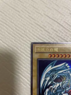 Yu-Gi-Oh! Blue-Eyes White Dragon Card Ultra Good Condition Japan - Image 2