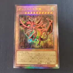 Yu-Gi-Oh! Osiris Sky Dragon Ultimate Card Japan - Image 2