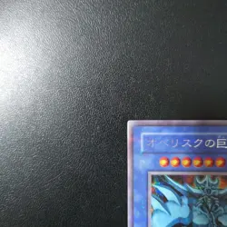 Yu-Gi-Oh! Obelisk's Giant Soldier Season 2 Secret Card Japan - Image 2