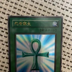 Yu-Gi-Oh! Resurrection of the Dead Season 2 Ultra Card Japan - Image 4