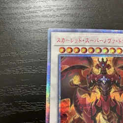 Yu-Gi-Oh! Scarred Super Nova Dragon 20th Secret Card Japan - Image 2