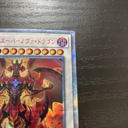 Yu-Gi-Oh! Scarred Super Nova Dragon 20th Secret Card Japan - Image 3