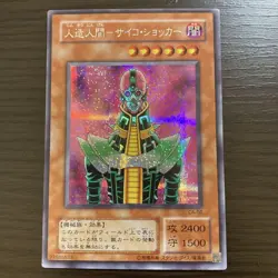 Yu-Gi-Oh! Android Psycho Shocker Season 2 Secret Card Japan - Image 1