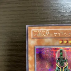 Yu-Gi-Oh! Android Psycho Shocker Season 2 Secret Card Japan - Image 3