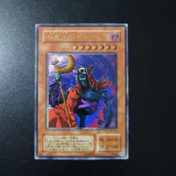 Yu-Gi-Oh! Immortal King Richie Relief Game Card Japan - Image 1