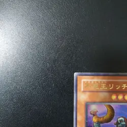Yu-Gi-Oh! Immortal King Richie Relief Game Card Japan - Image 2