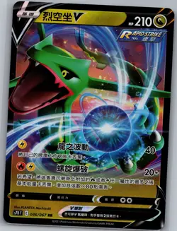 Rayquaza V 046/067 - Pokemon T-Chinese s7R F: Blue Sky Stream - Double Rare (NM) - Image 1