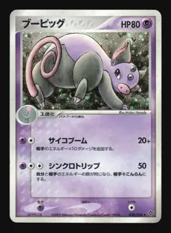 Pokemon Japanese Grumpig Holo Rare Rulers of the Heavens 030/054 Heavily Played - Image 1