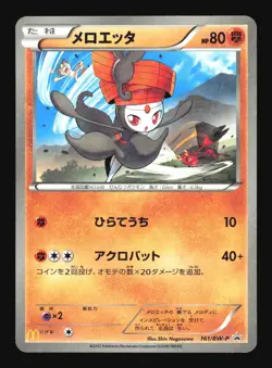 Pokemon Japanese Meloetta Holo Mcdonalds Promo 161/BW-P Heavily Played - Image 1