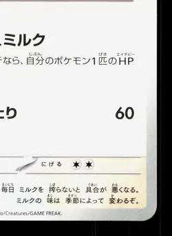 Miltank 054/063 Mega Brave NM Japanese Pokemon Card TCG - Image 5